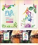 春上新