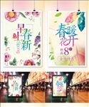 春暖花开