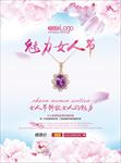 魅力女人节