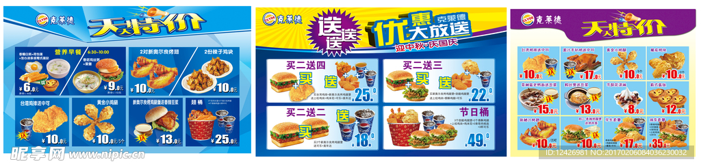 克莱德小吃宣传单