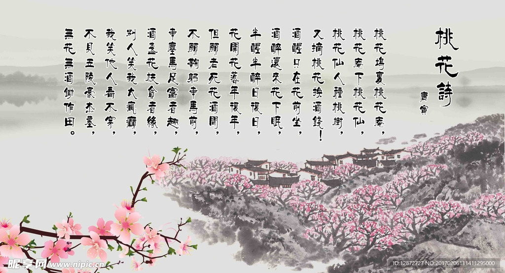 桃花诗