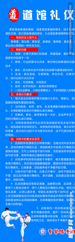 道馆礼仪