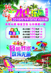 水上乐园海报