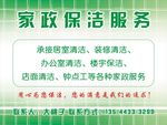 家政 保洁 服务 名片 设计