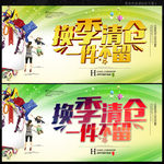 换季清仓
