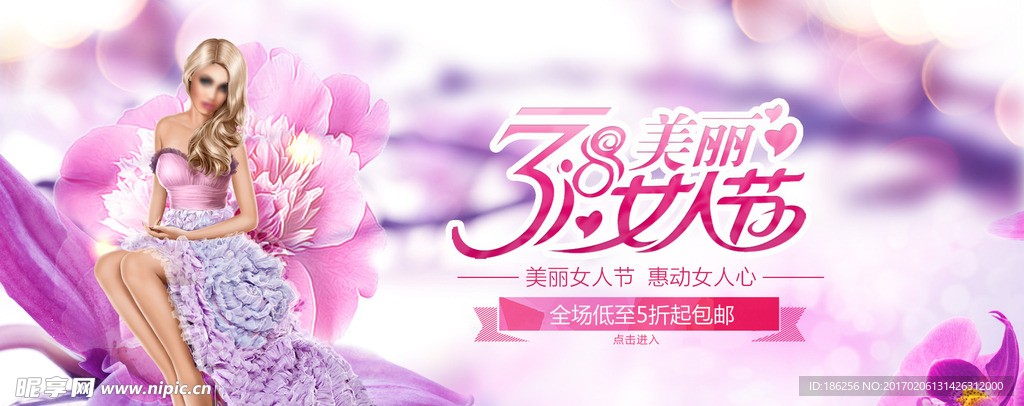 三八妇女节促销