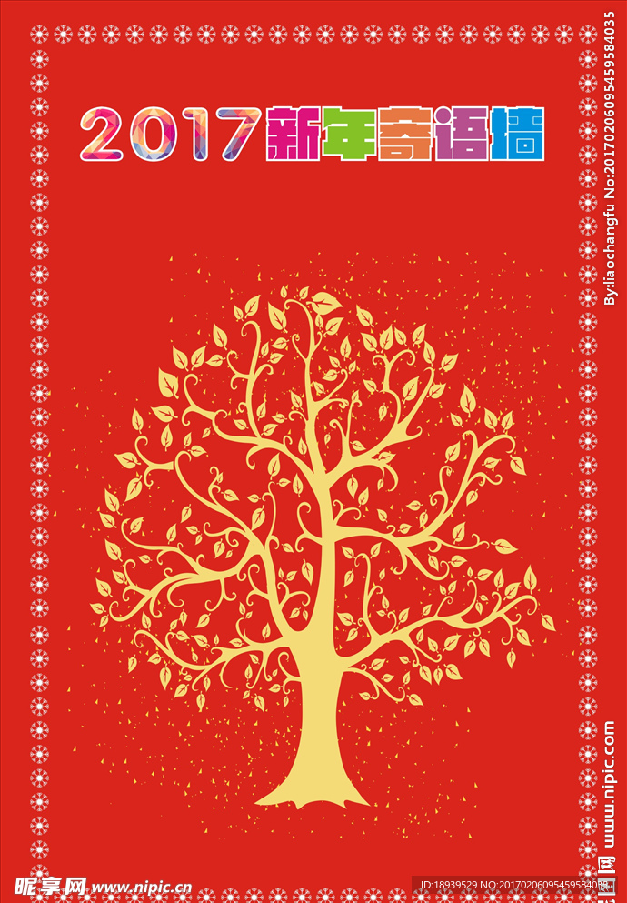 新年寄语墙