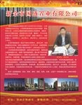 房地产置业公司