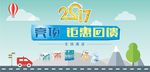 2017活动海报