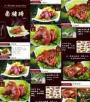 猪蹄肉类详情页
