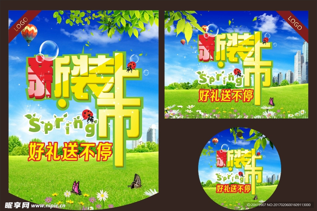 新装上市