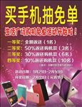 手机宣传单