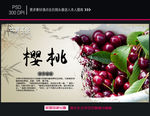 樱桃海报