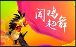 绚丽严厉背景 闻鸡起舞展板设计
