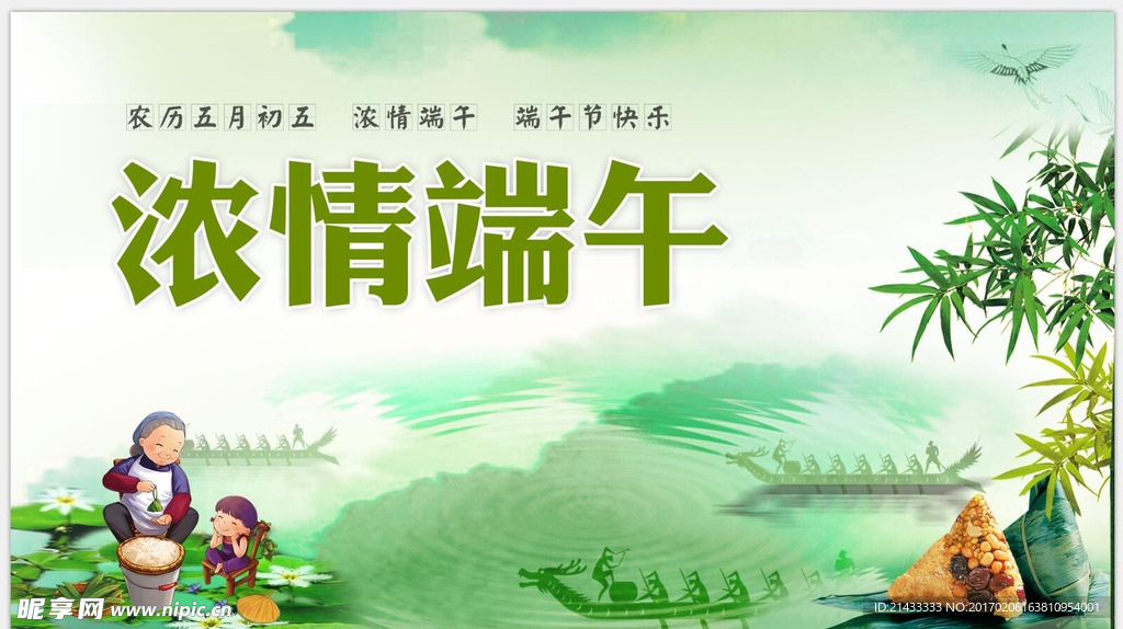 浓情端午端午节中国风展板
