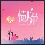 情人节背景展板