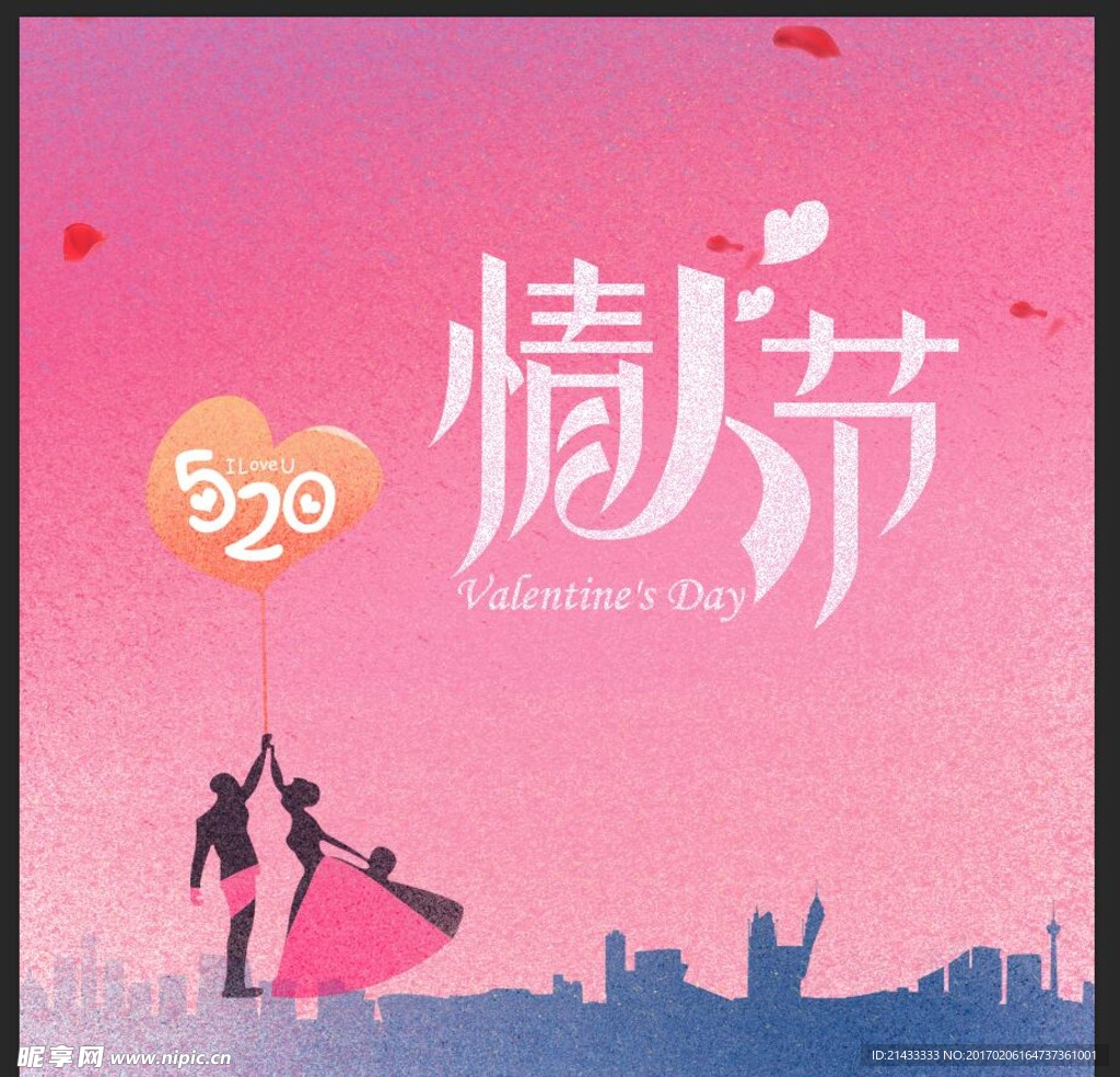 情人节背景展板