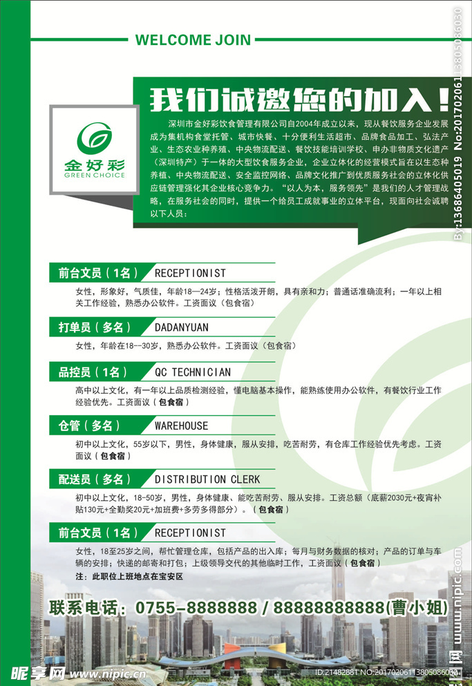 企业招聘