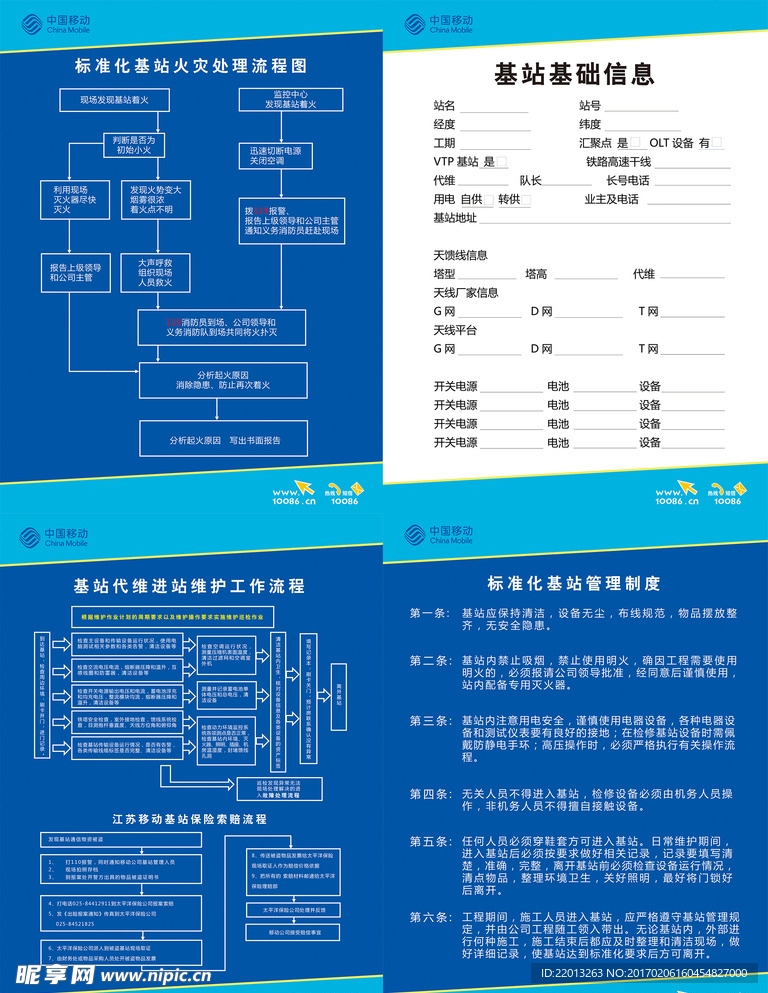 中国移动 工程部