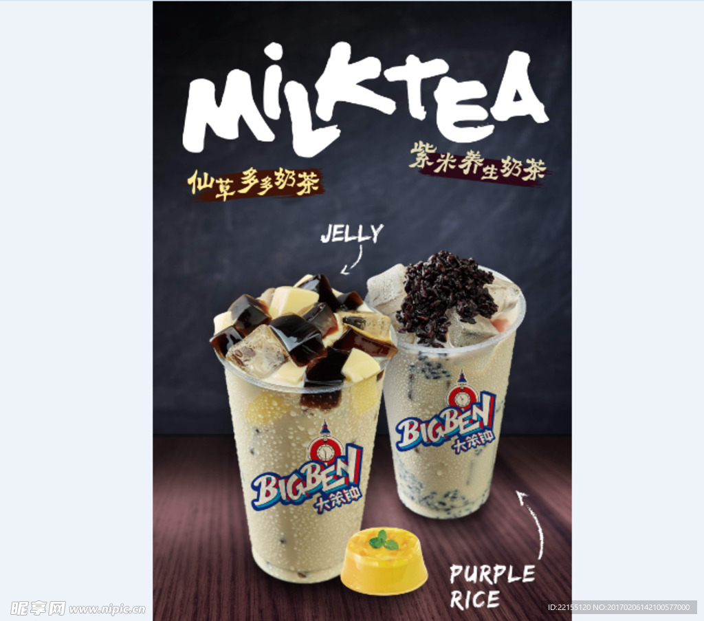 奶茶