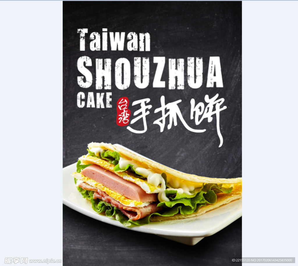 手抓饼