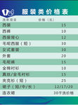 干洗店价格表