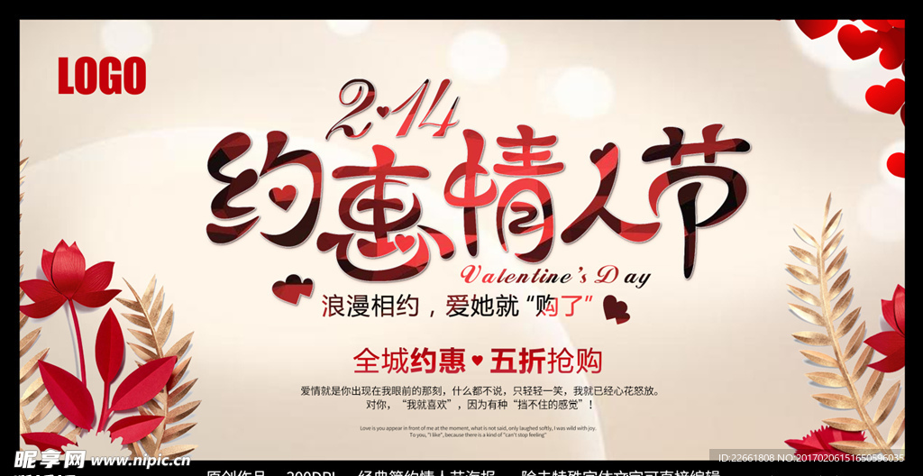 情人节活动海报