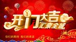 盛大开业