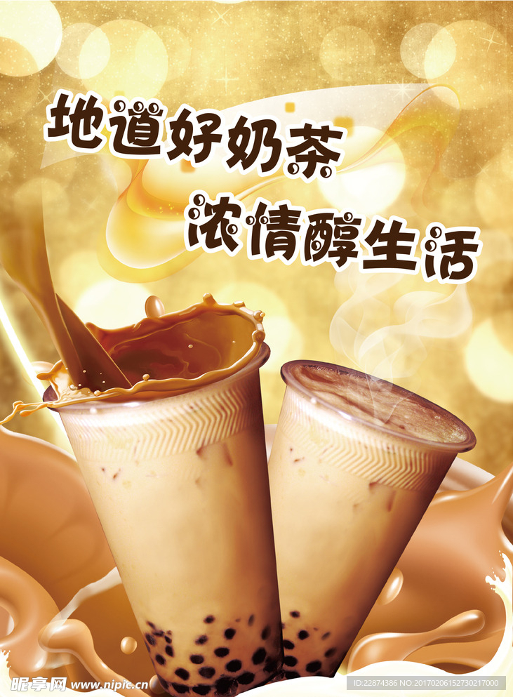 奶茶海报