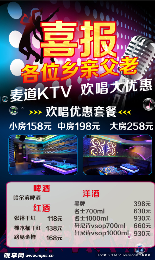 KTV 喜报 大优惠海报