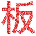 手机万花筒