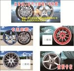 汽车轮毂