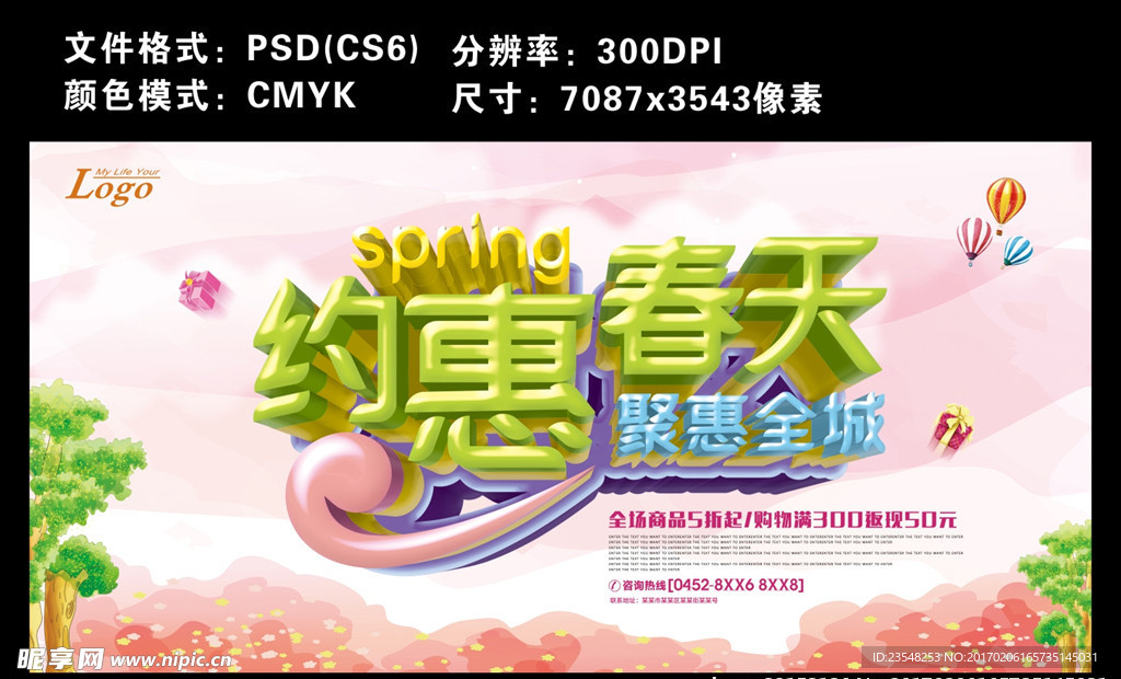 约惠春天