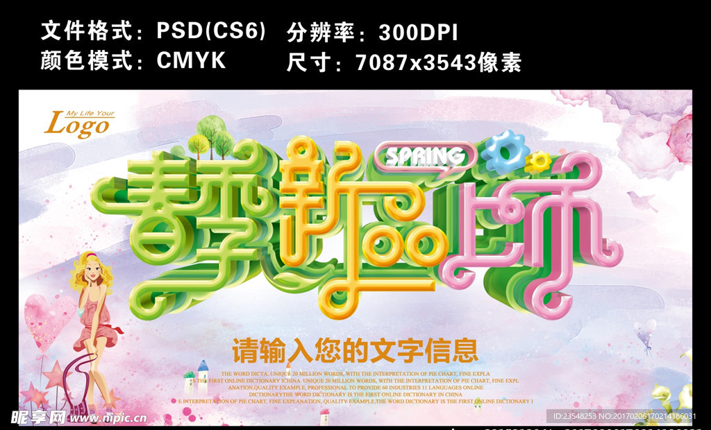 春季新品