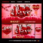 结婚背景海报