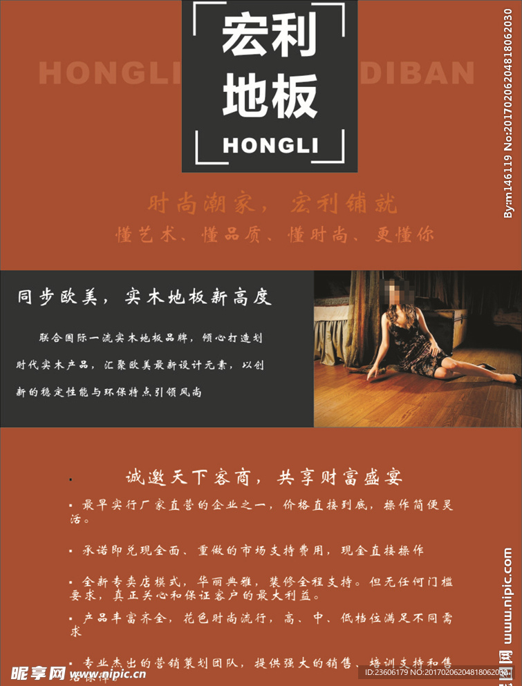 地板广告海报