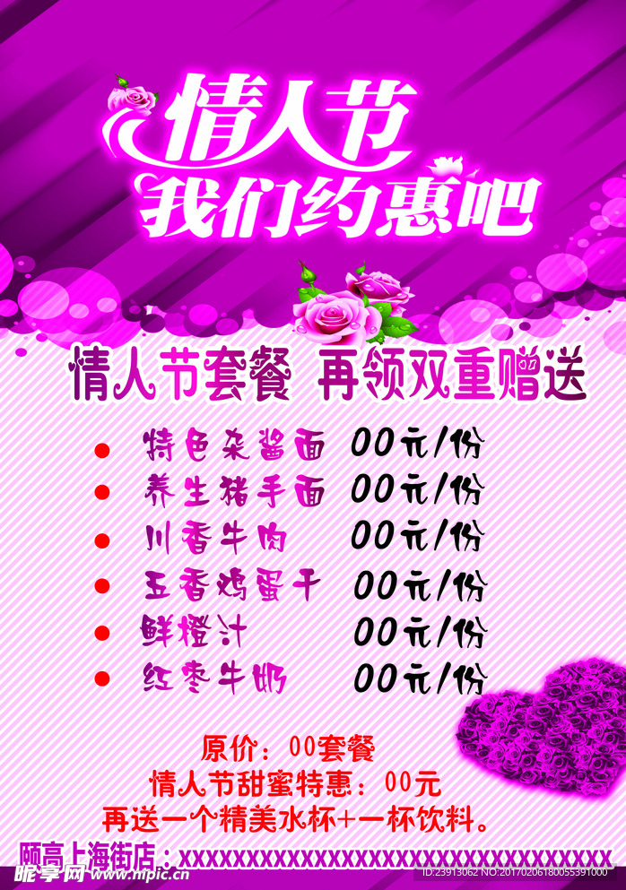 情人节
