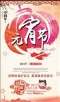 元宵节