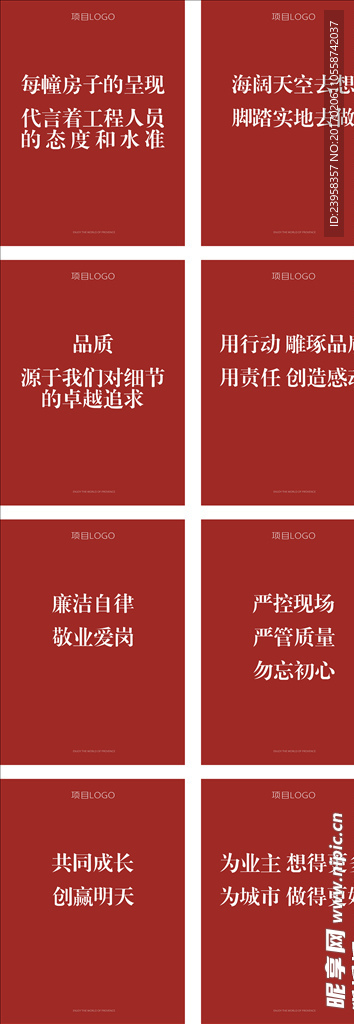 工程标语