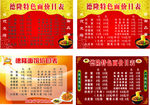 德隆特色面价目表