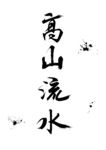 字体