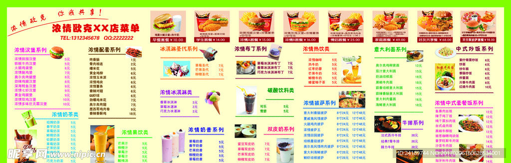奶茶菜单