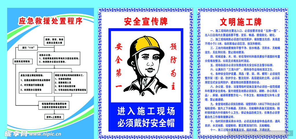 文明施工