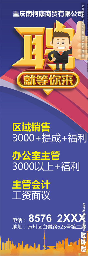 招聘
