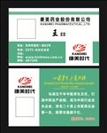 医药名片
