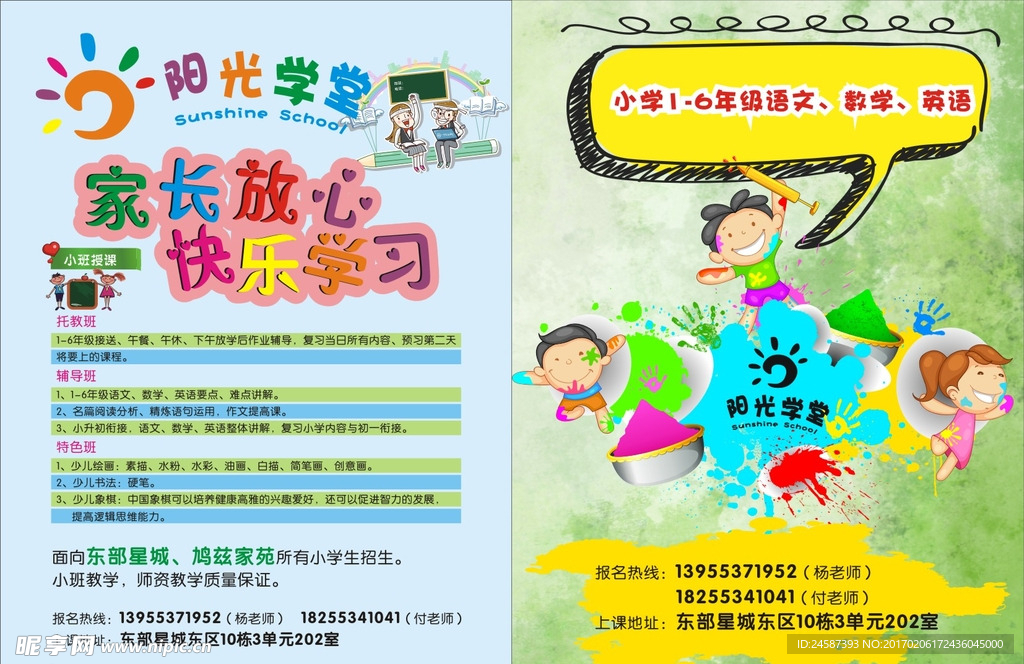 教育 小饭桌 小学堂DM单