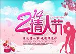 情人节