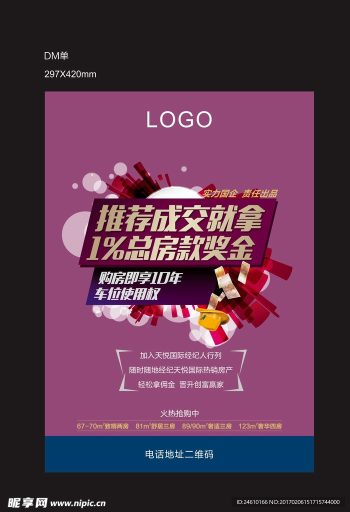 DM   活动   地产