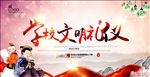 学校文明礼仪