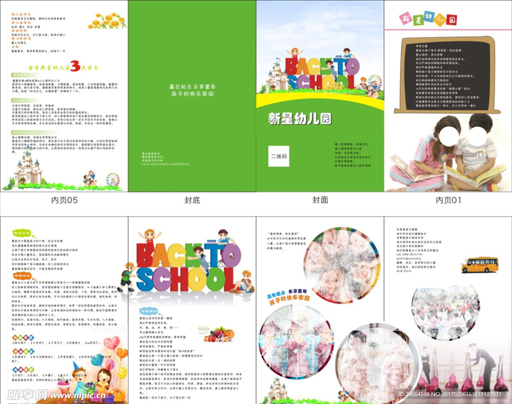 幼儿园折页